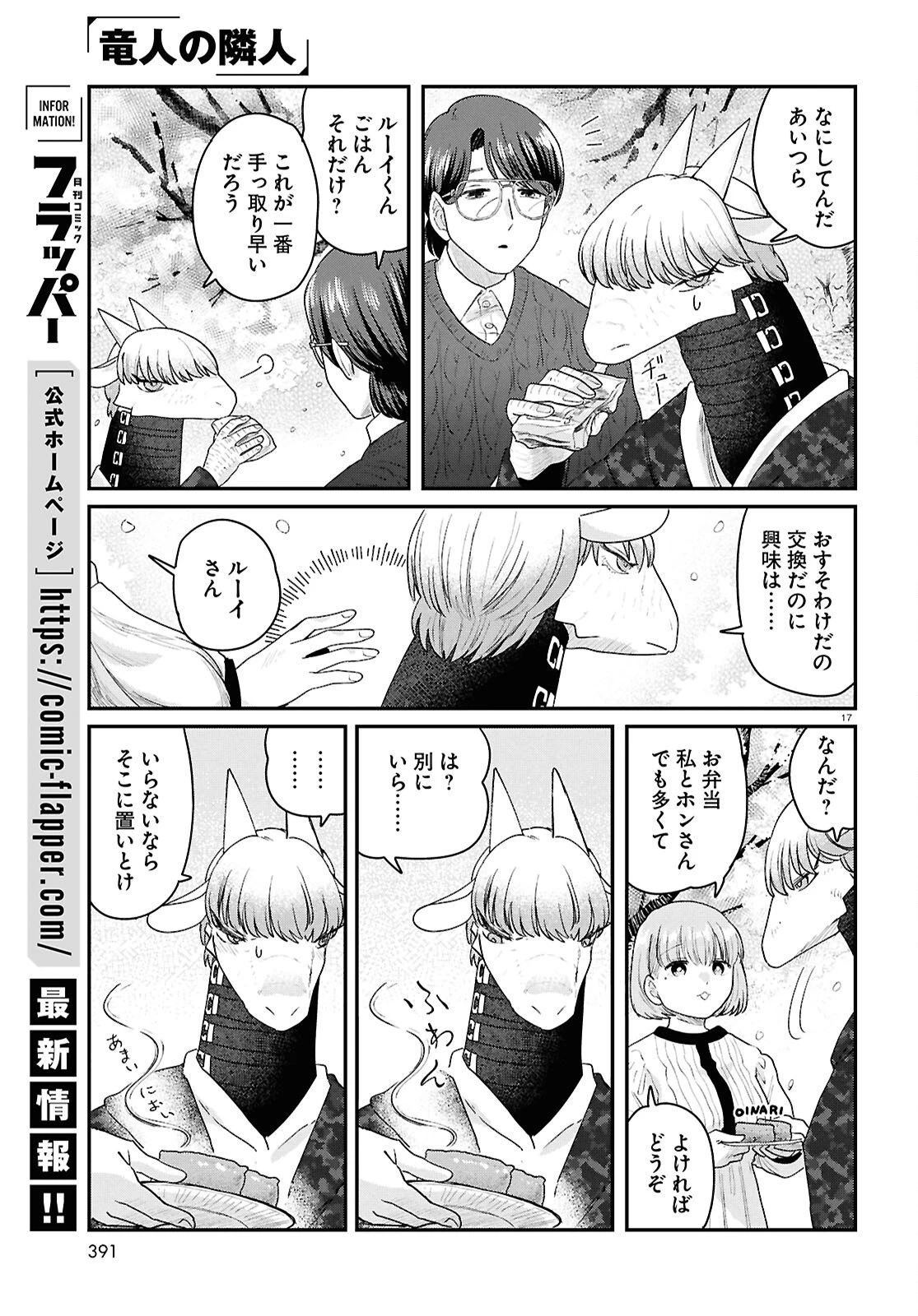 竜人の隣人 第14話 - 17