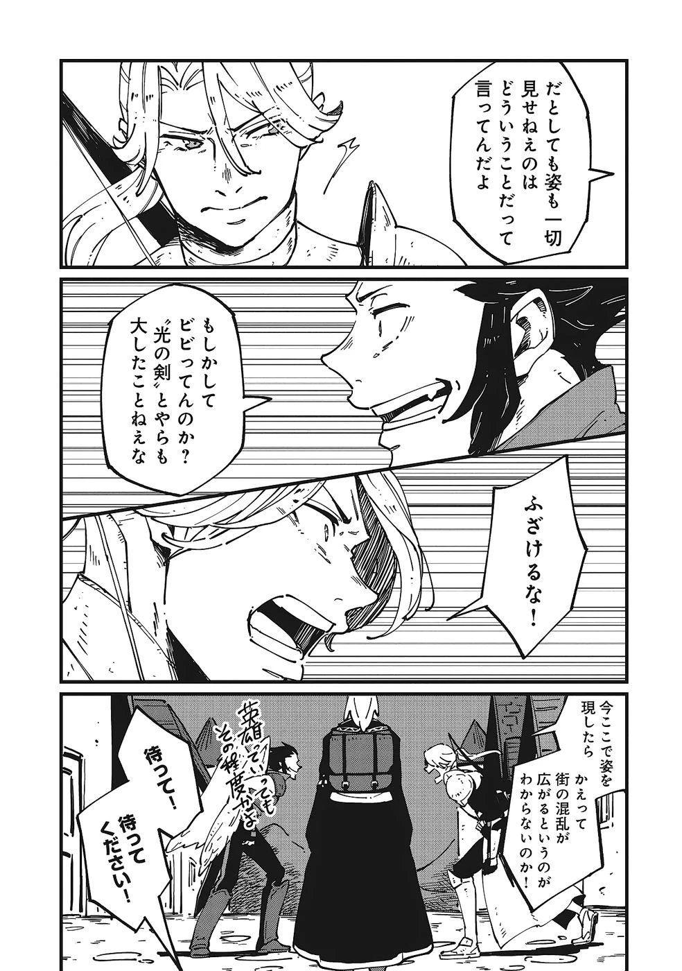 初歩魔法しか使わない謎の老魔法使いが旅をする 第8話 - 7