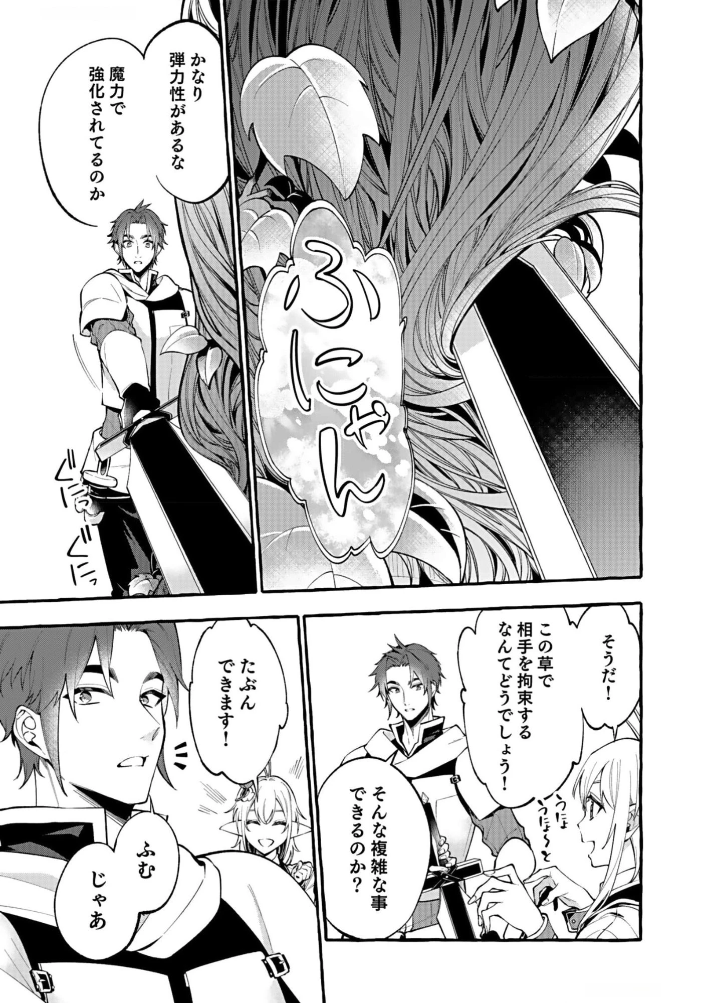 遅咲き冒険者 第9話 - 5