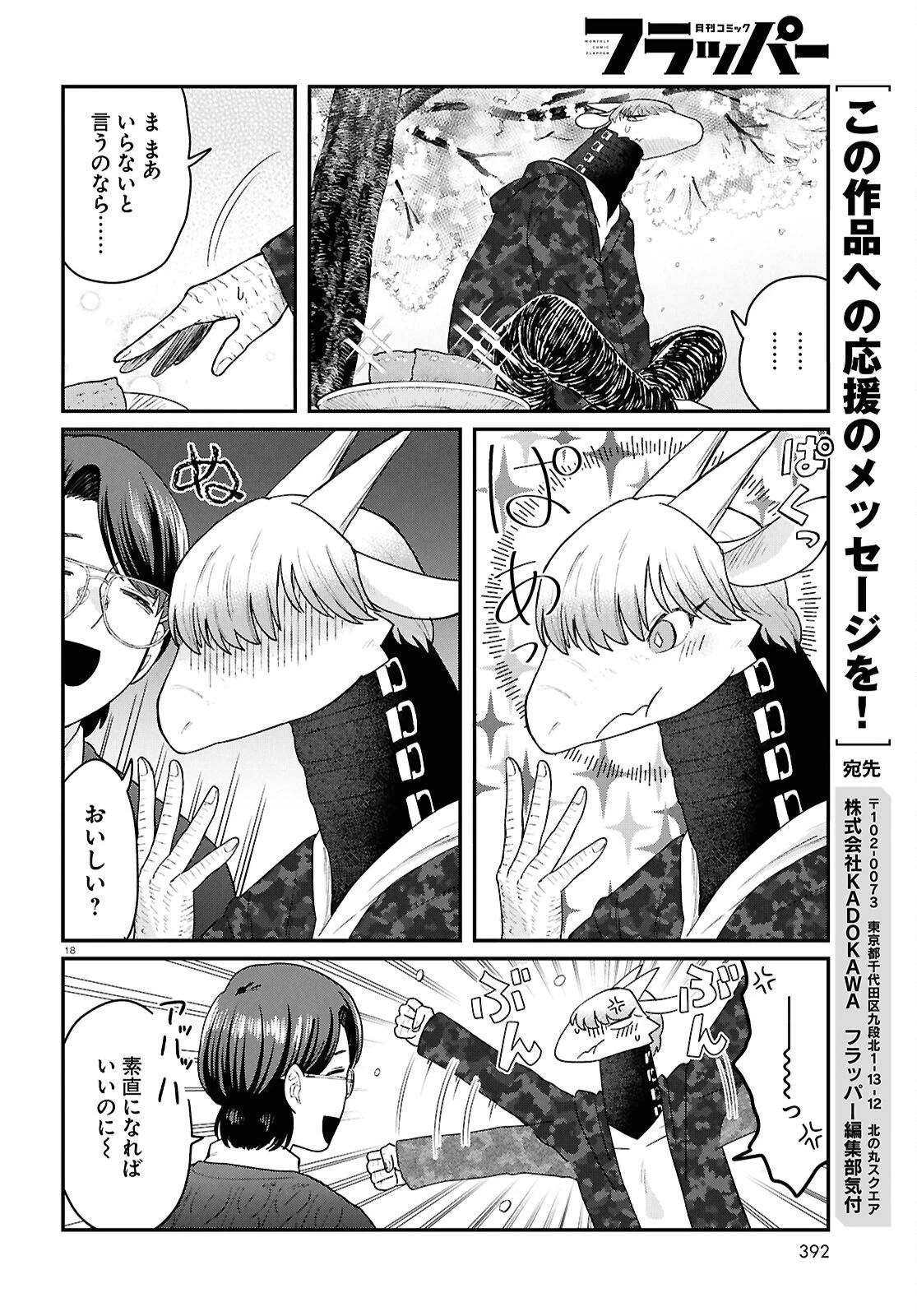 竜人の隣人 第14話 - 18