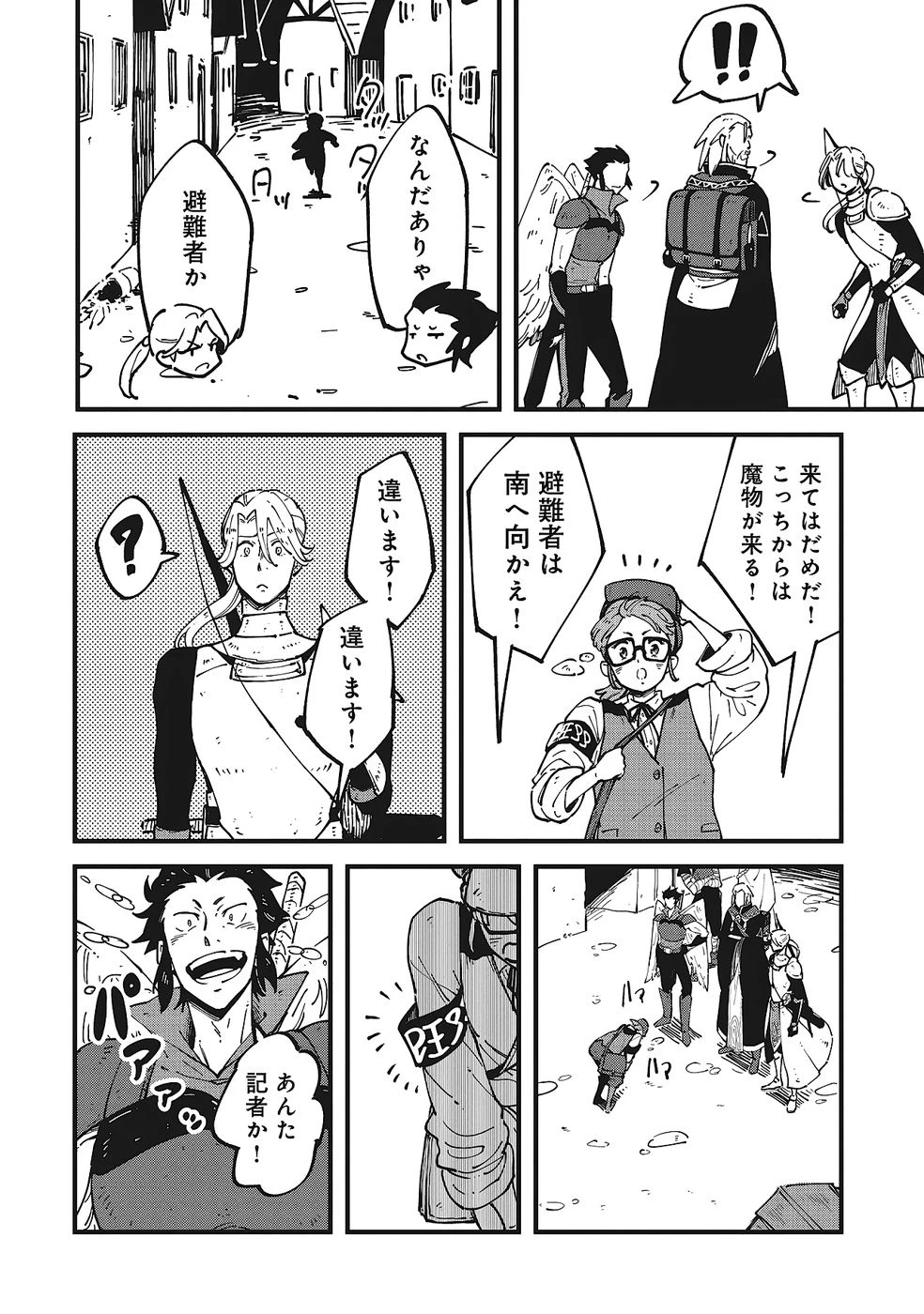 初歩魔法しか使わない謎の老魔法使いが旅をする 第8話 - 8