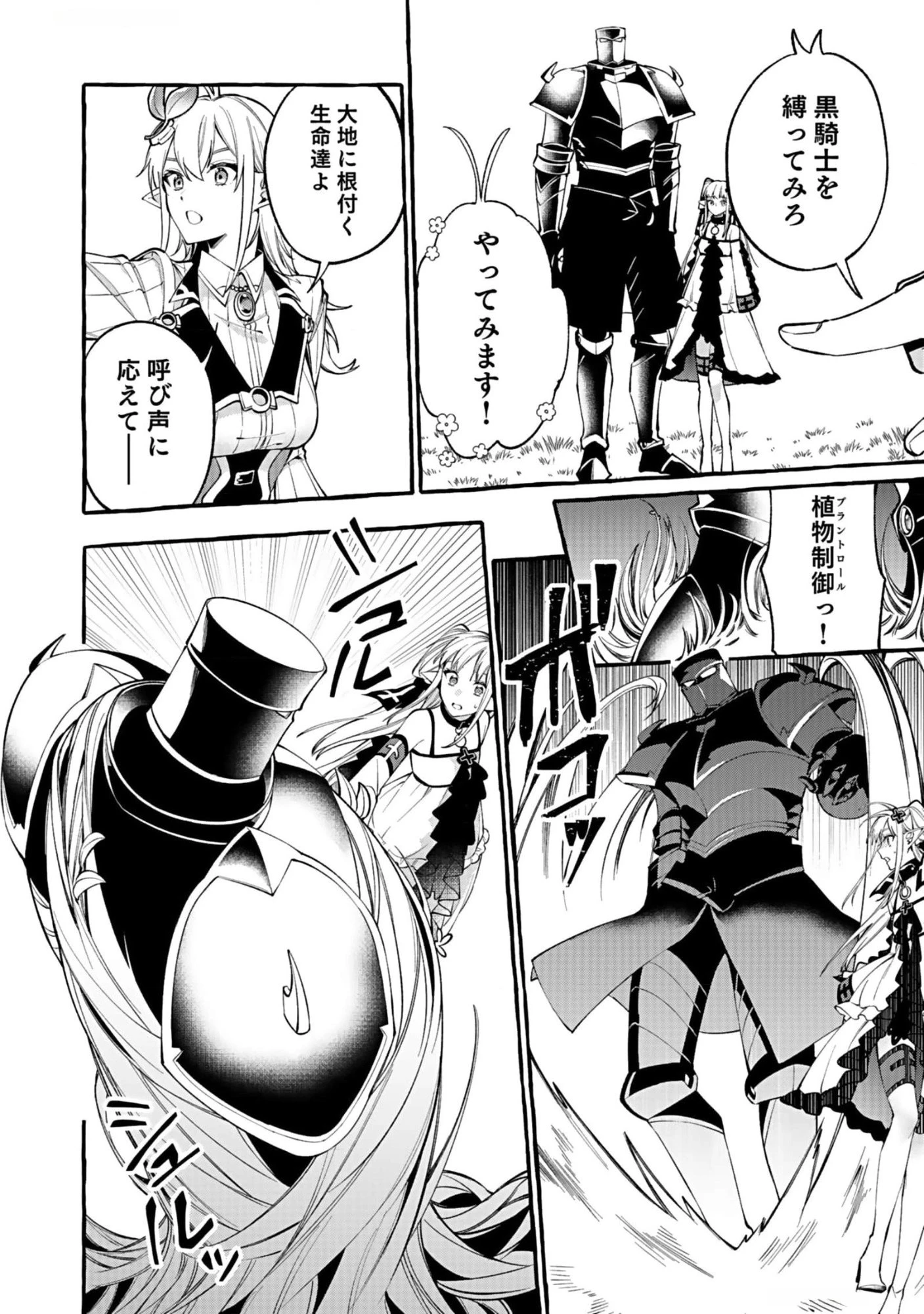 遅咲き冒険者 第9話 - 6