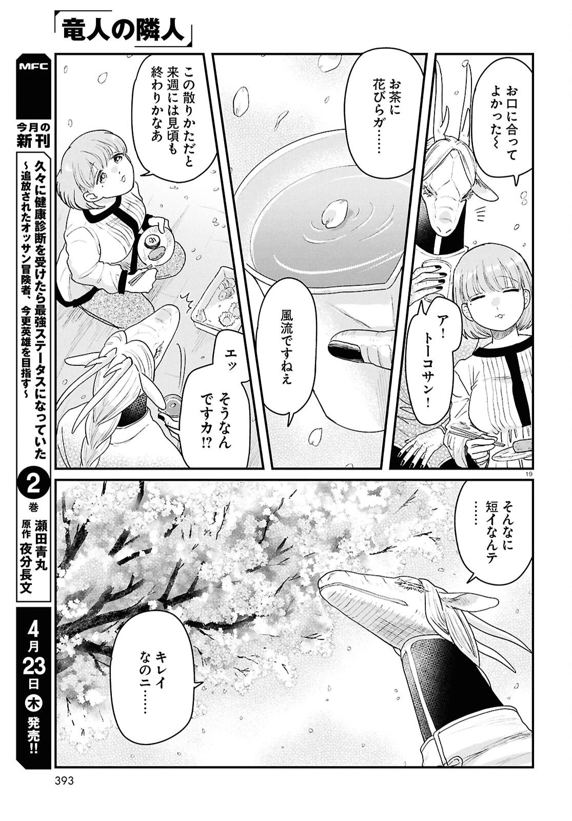 竜人の隣人 第14話 - 19