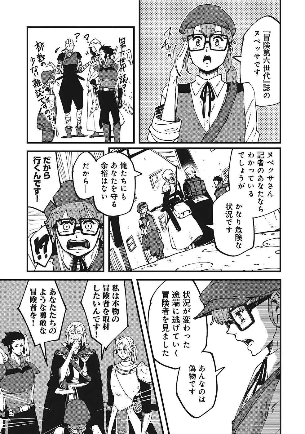 初歩魔法しか使わない謎の老魔法使いが旅をする 第8話 - 9