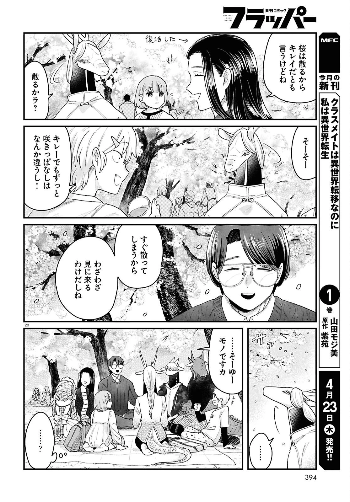 竜人の隣人 第14話 - 20