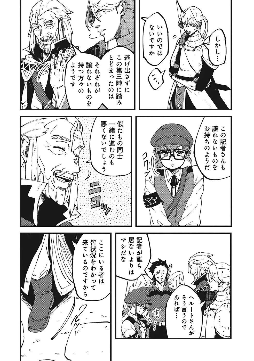 初歩魔法しか使わない謎の老魔法使いが旅をする 第8話 - 10