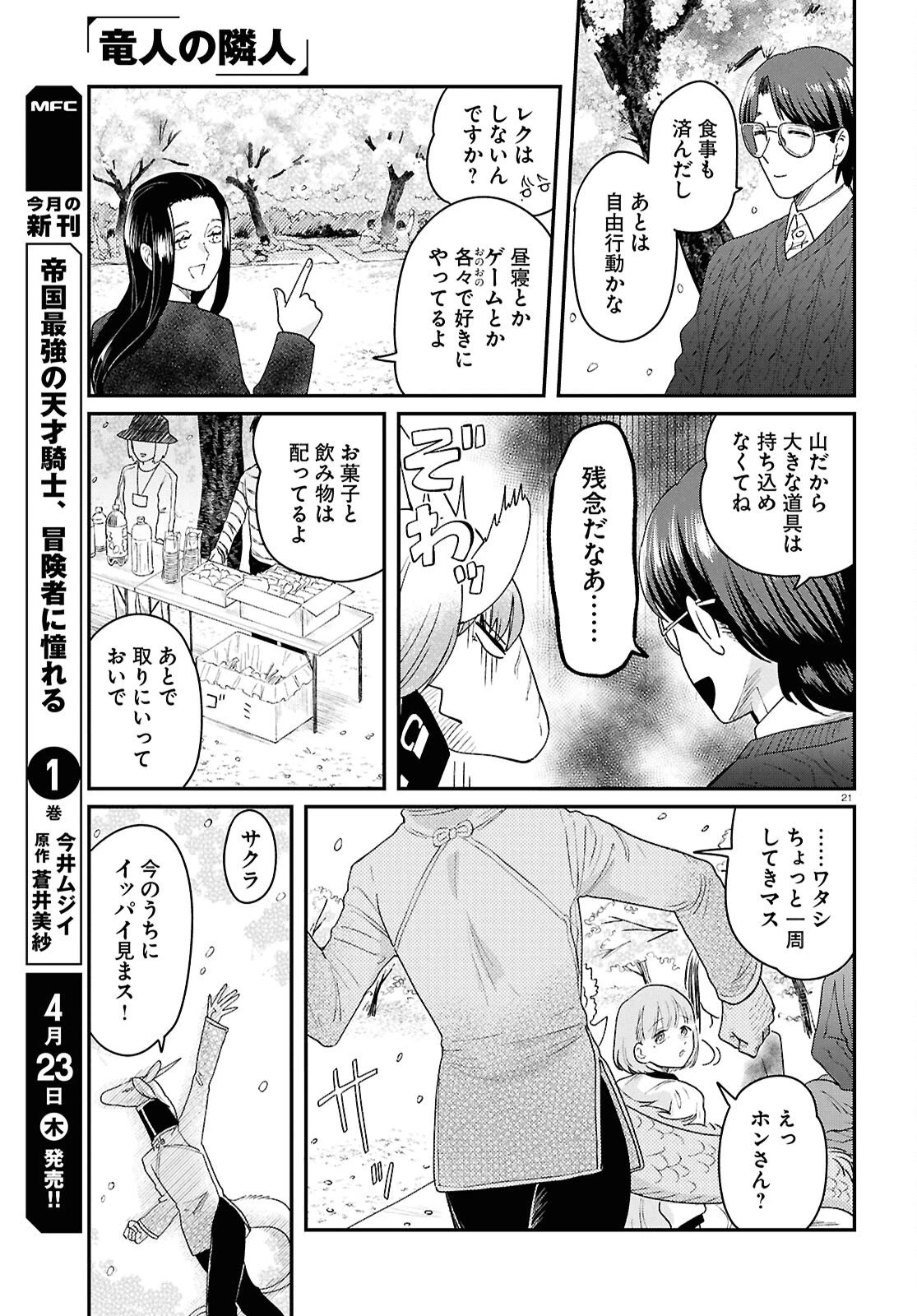 竜人の隣人 第14話 - 21