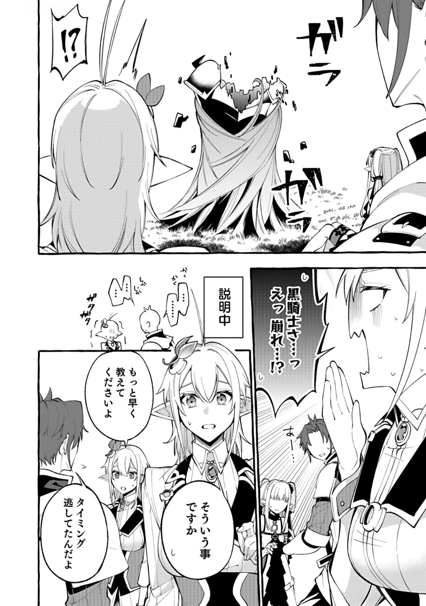 遅咲き冒険者 第9話 - 8