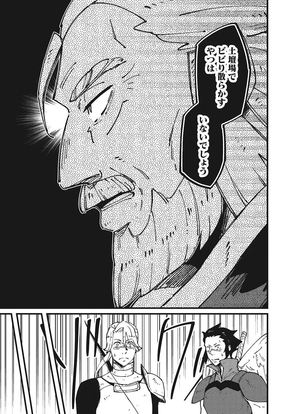 初歩魔法しか使わない謎の老魔法使いが旅をする 第8話 - 11