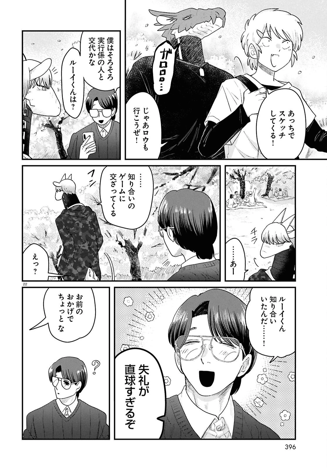 竜人の隣人 第14話 - 22