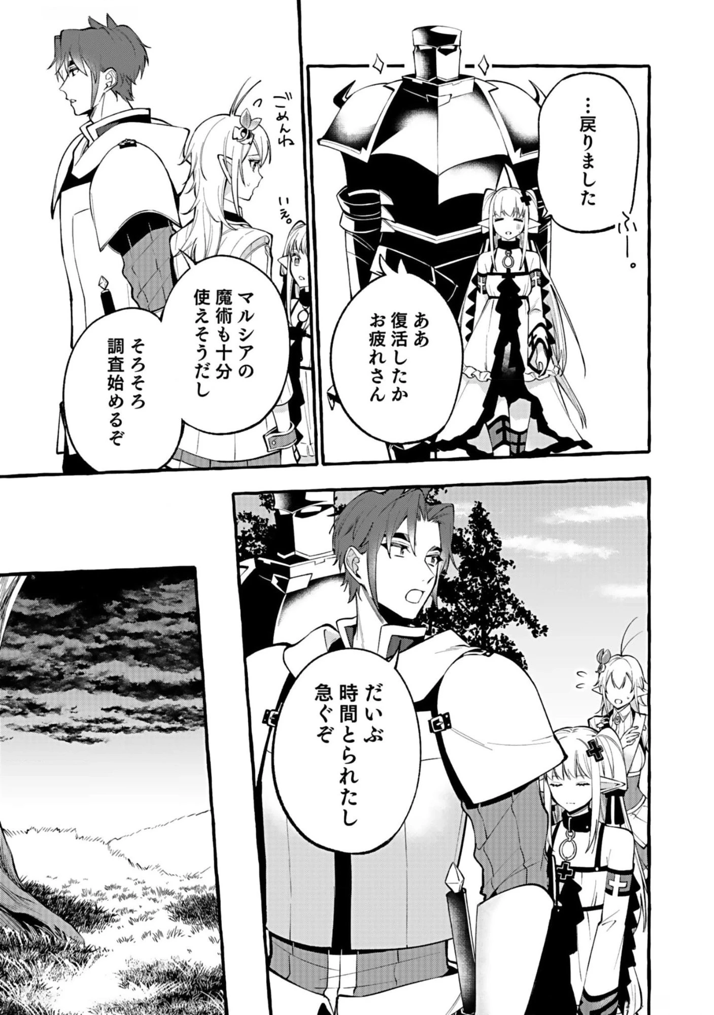 遅咲き冒険者 第9話 - 9