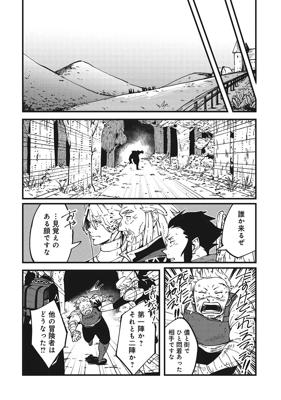 初歩魔法しか使わない謎の老魔法使いが旅をする 第8話 - 12