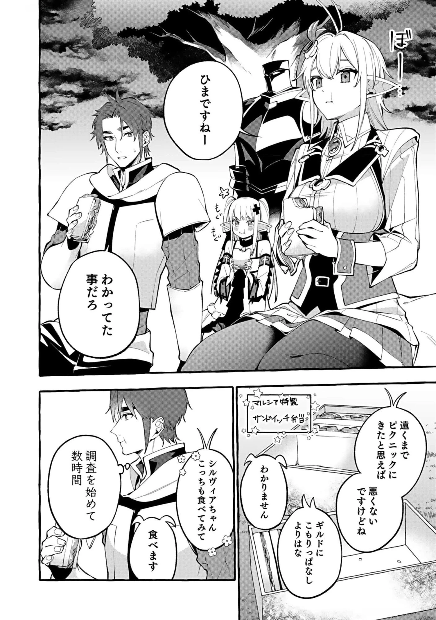 遅咲き冒険者 第9話 - 10