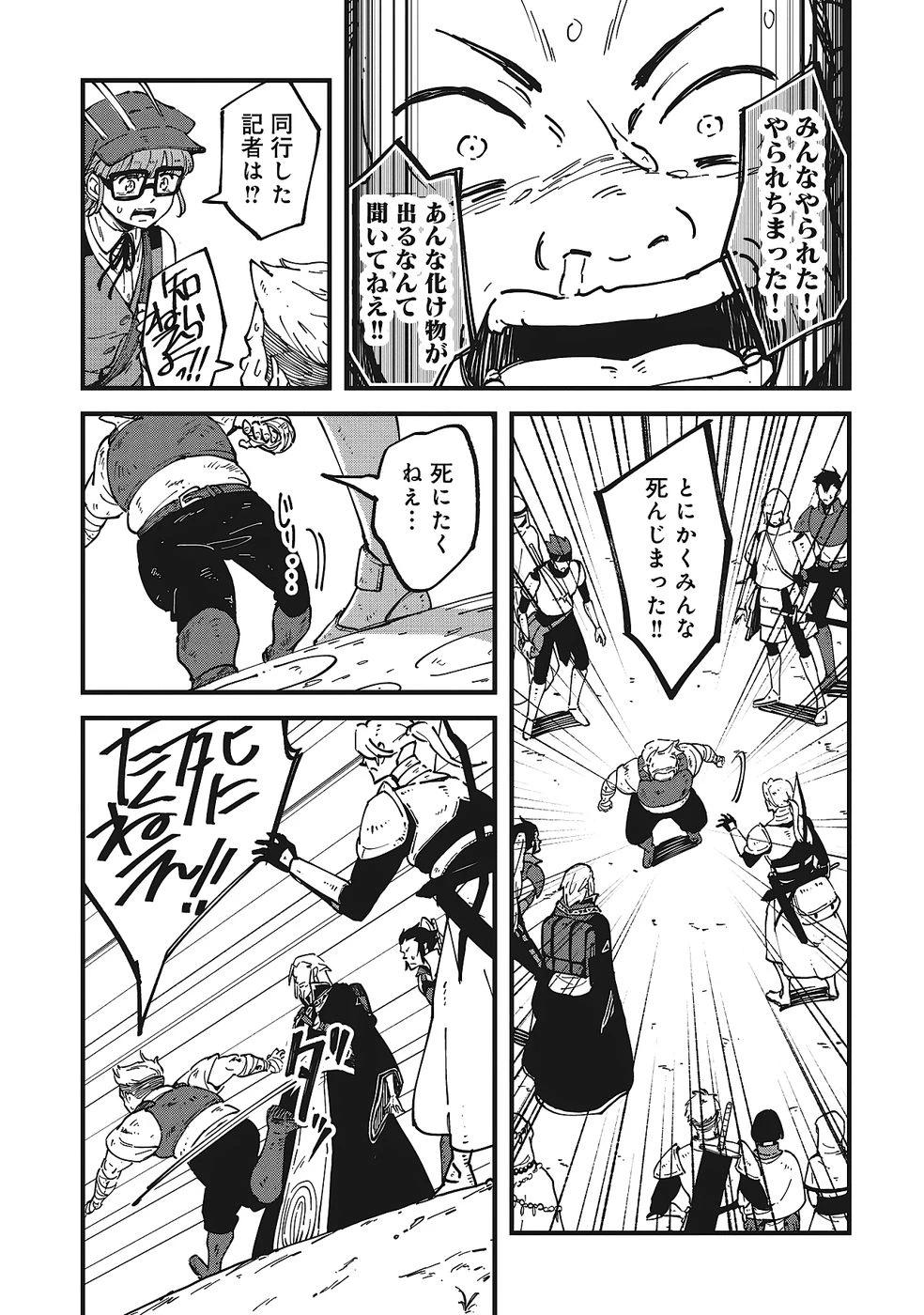 初歩魔法しか使わない謎の老魔法使いが旅をする 第8話 - 13