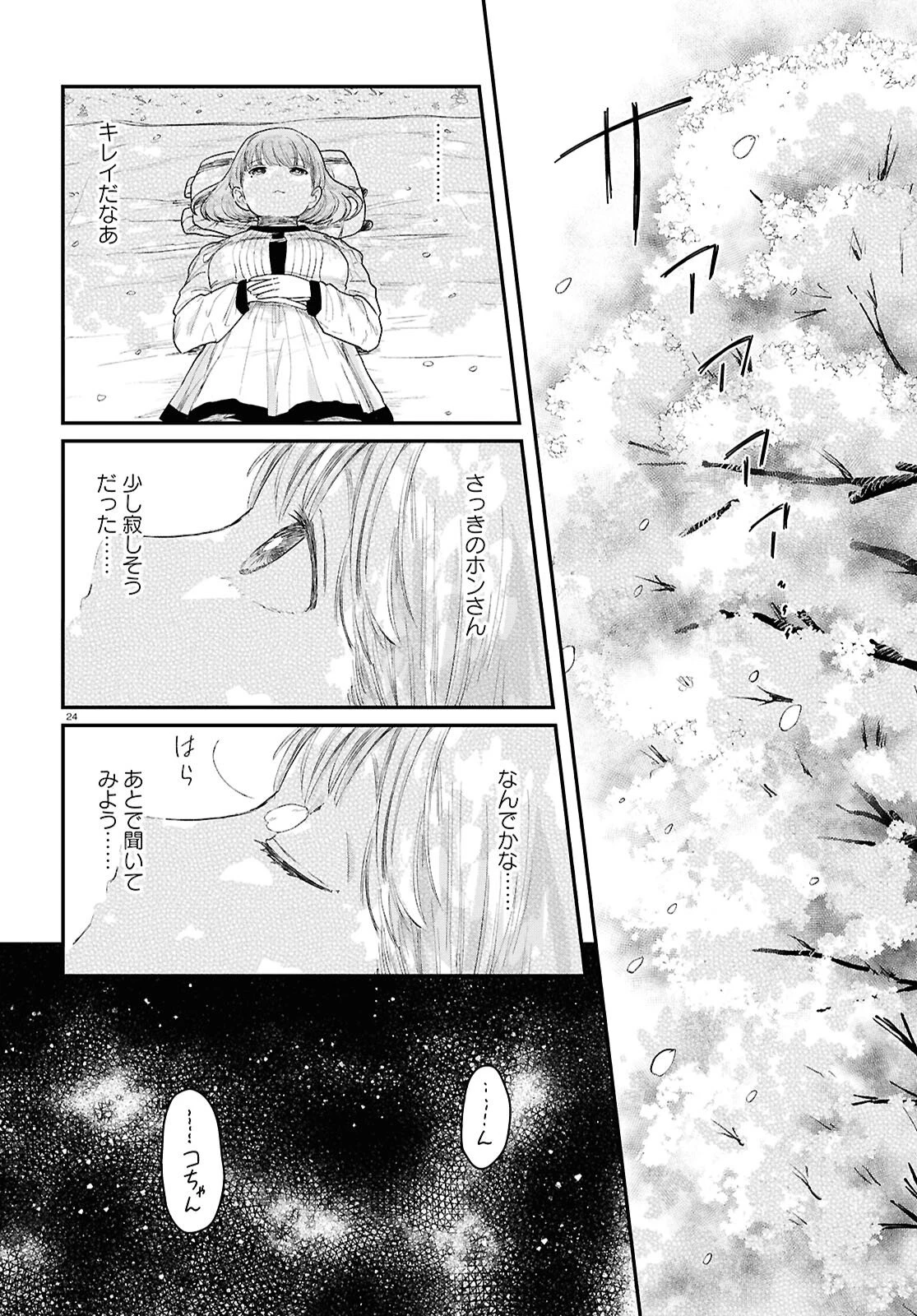 竜人の隣人 第14話 - 24