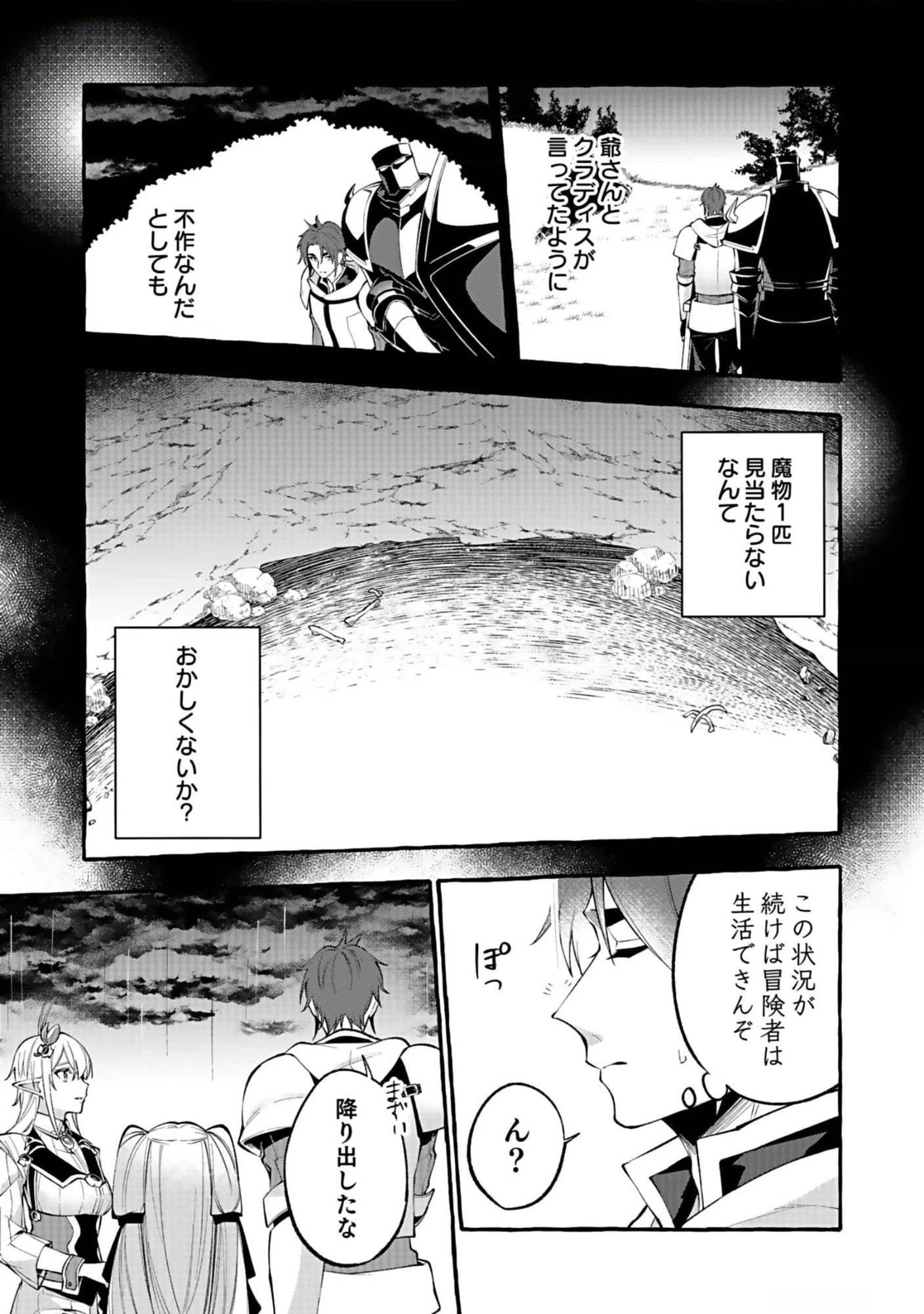 遅咲き冒険者 第9話 - 11