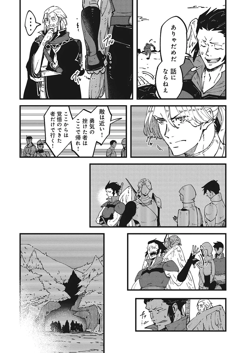 初歩魔法しか使わない謎の老魔法使いが旅をする 第8話 - 14