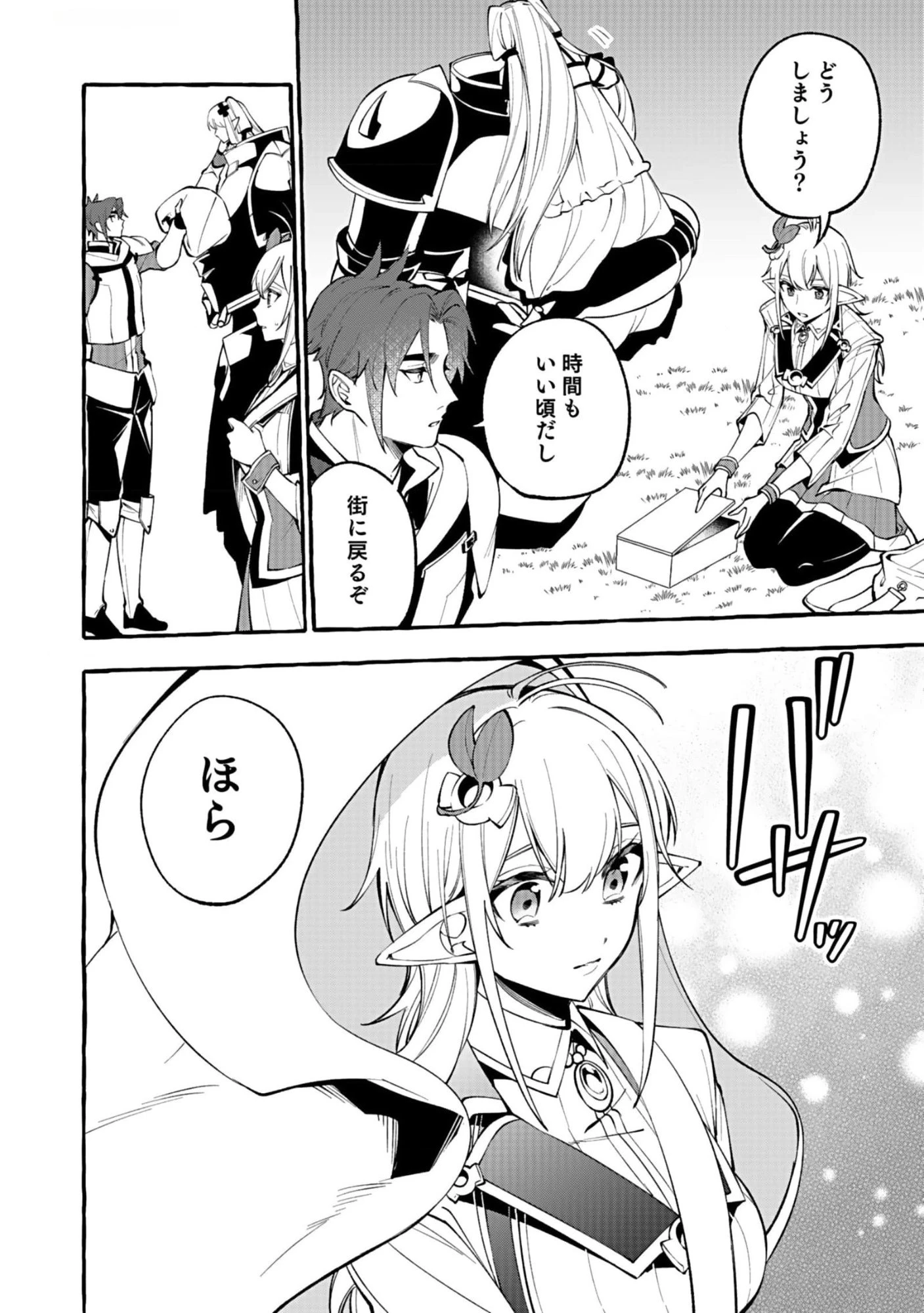 遅咲き冒険者 第9話 - 12