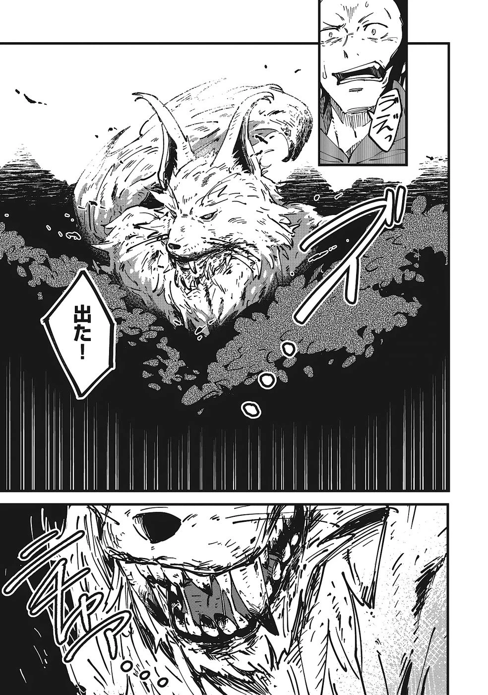 初歩魔法しか使わない謎の老魔法使いが旅をする 第8話 - 15