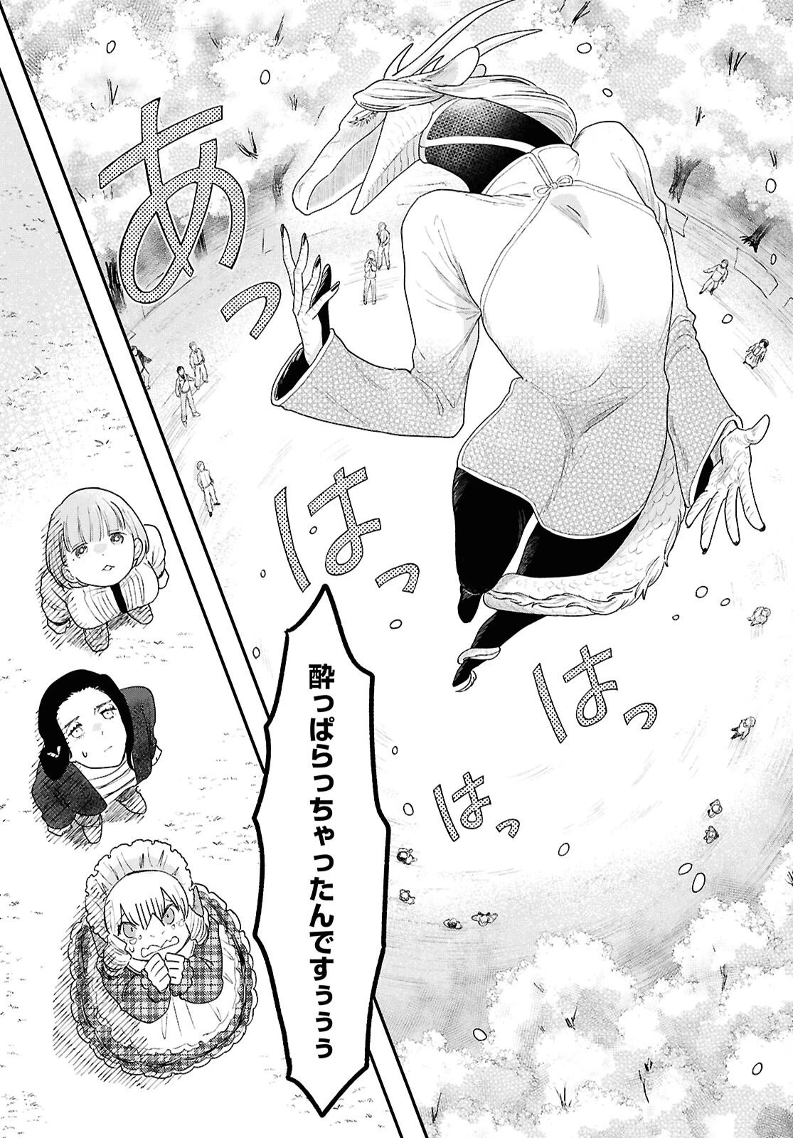 竜人の隣人 第14話 - 26