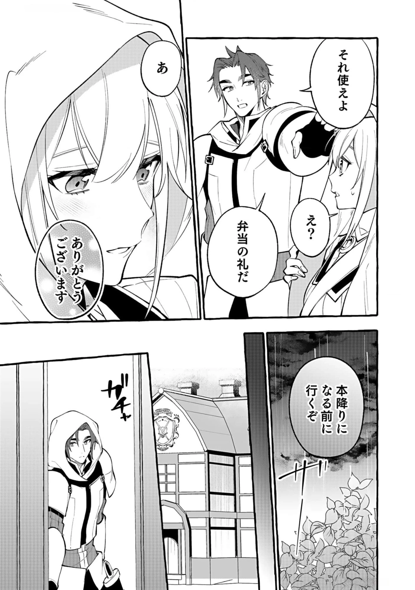 遅咲き冒険者 第9話 - 13