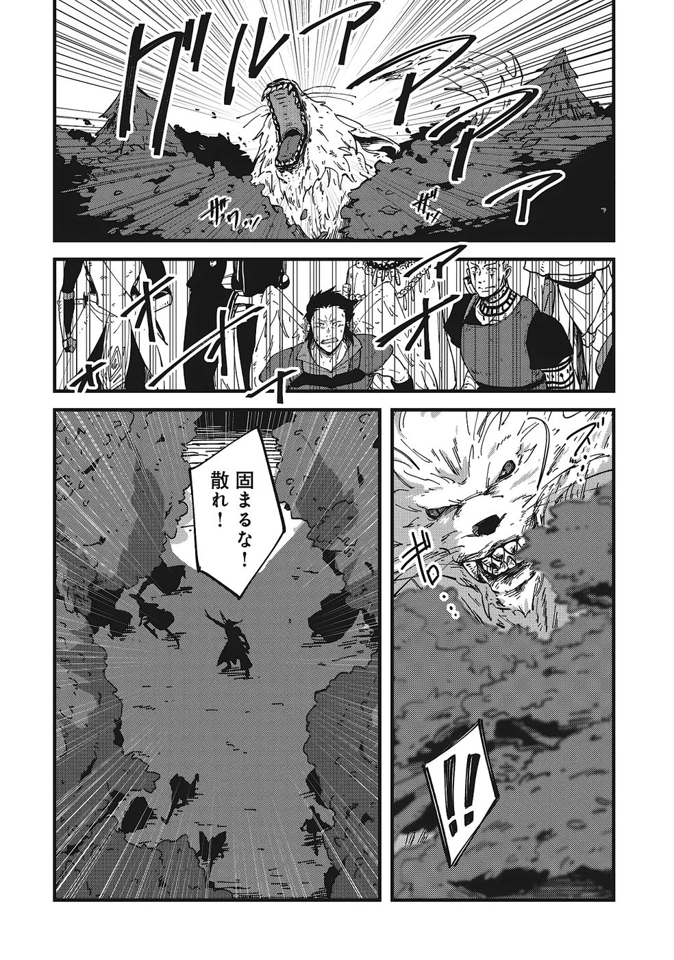 初歩魔法しか使わない謎の老魔法使いが旅をする 第8話 - 16