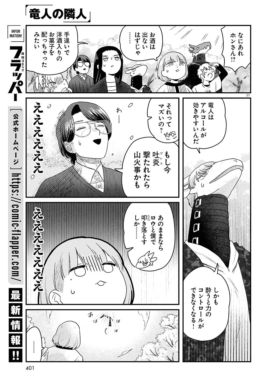 竜人の隣人 第14話 - 27