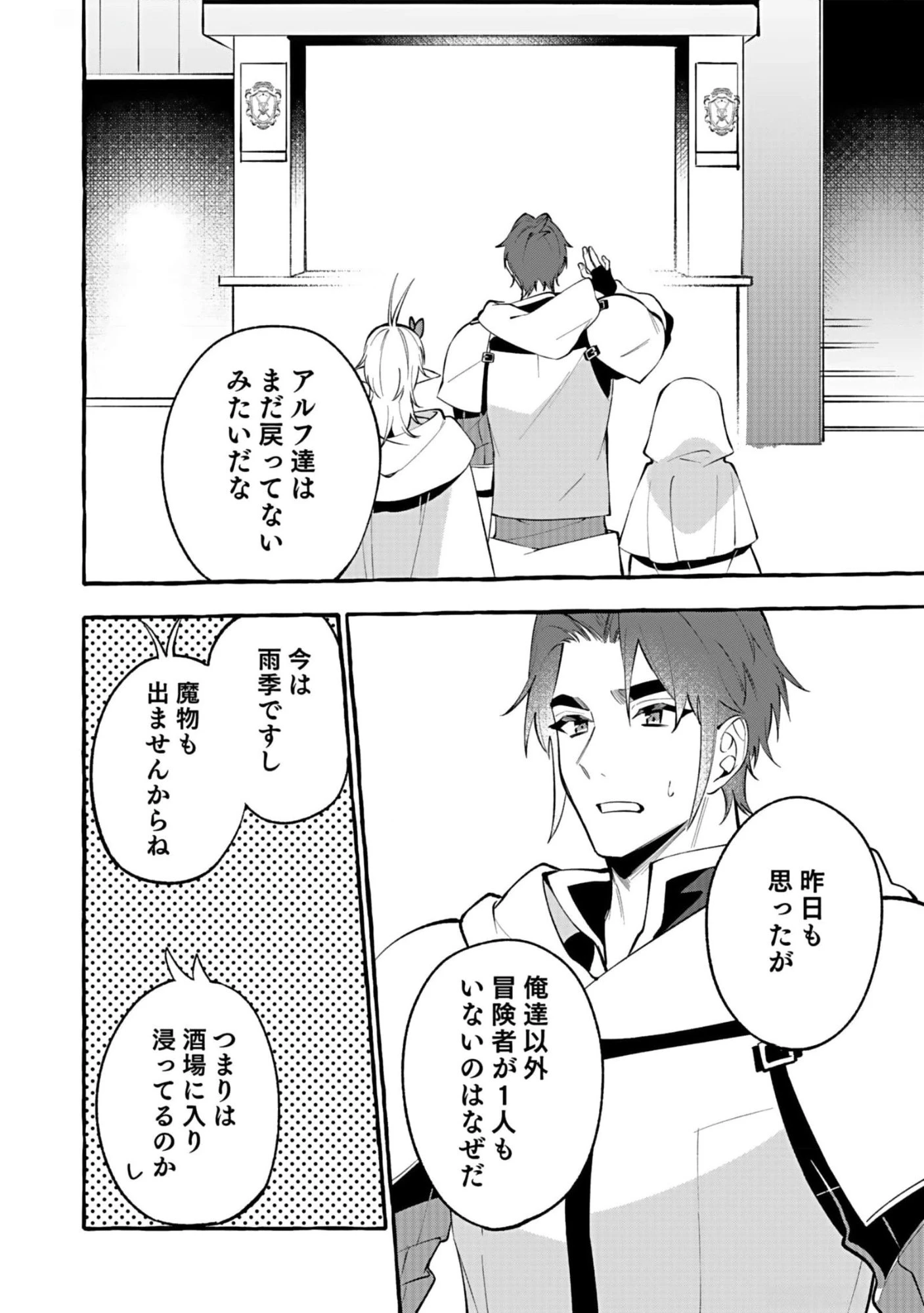 遅咲き冒険者 第9話 - 14