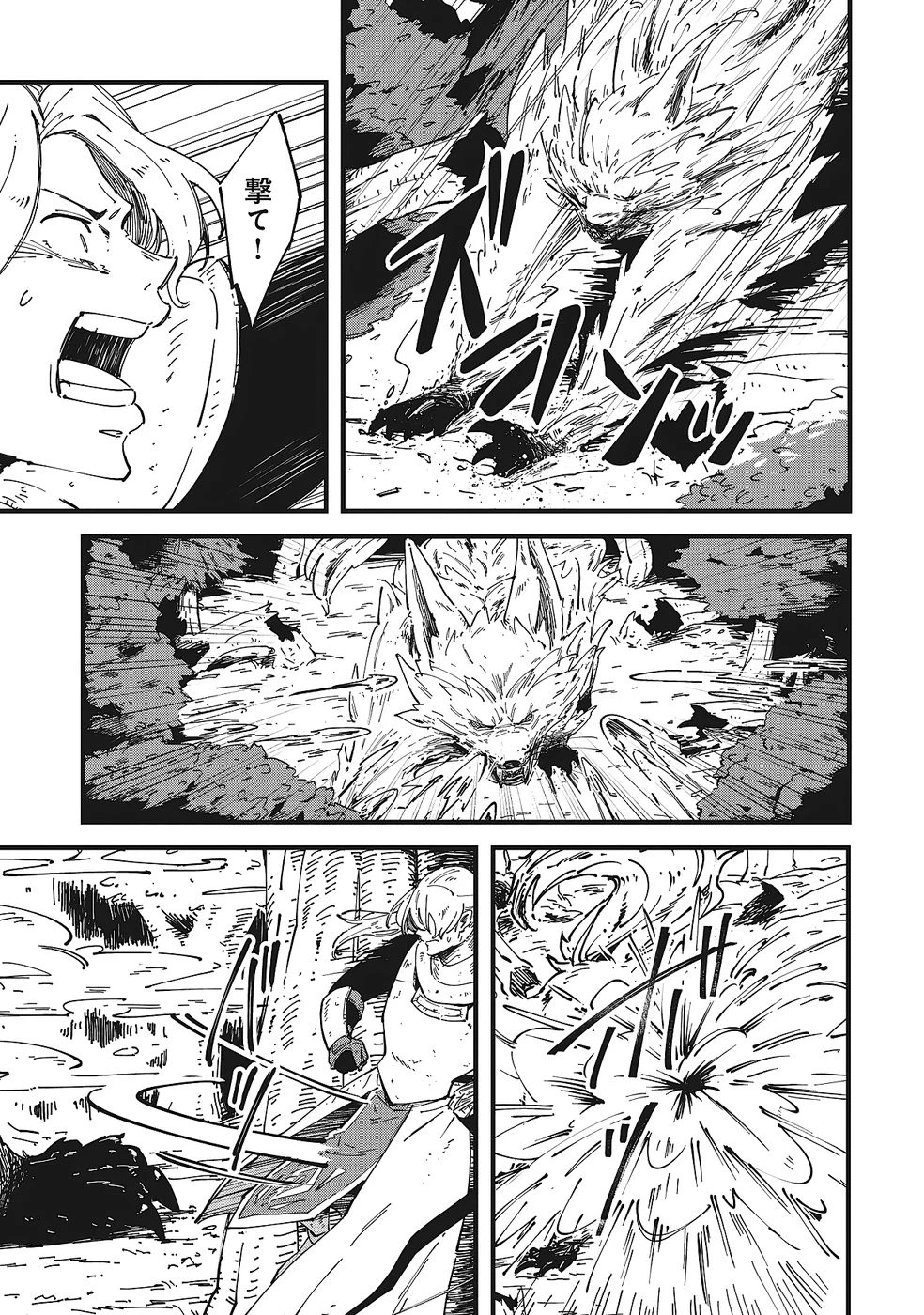 初歩魔法しか使わない謎の老魔法使いが旅をする 第8話 - 17