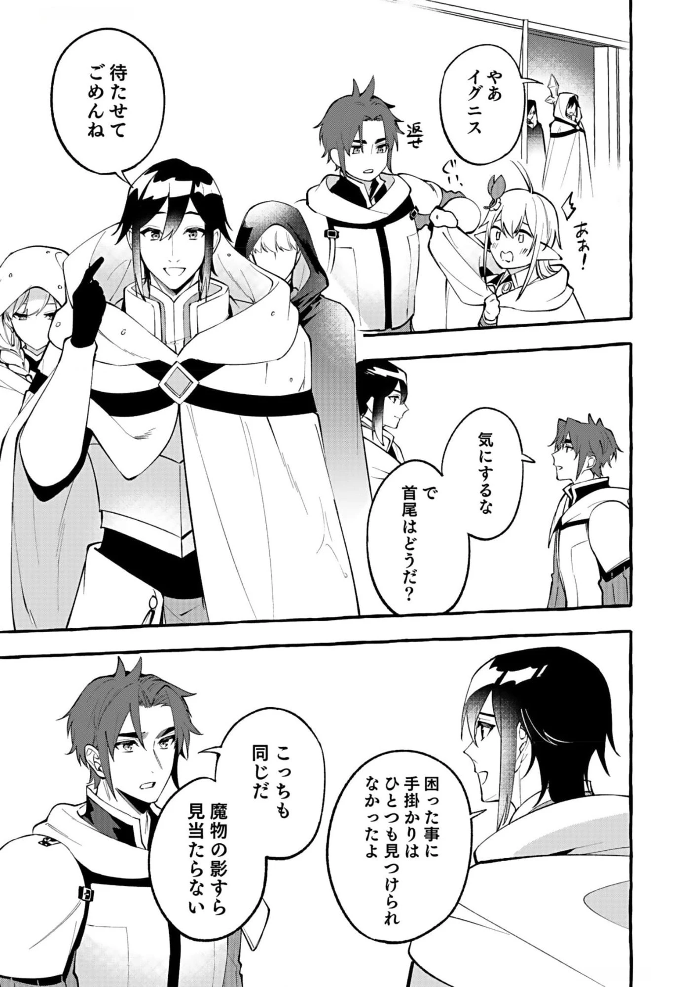 遅咲き冒険者 第9話 - 15