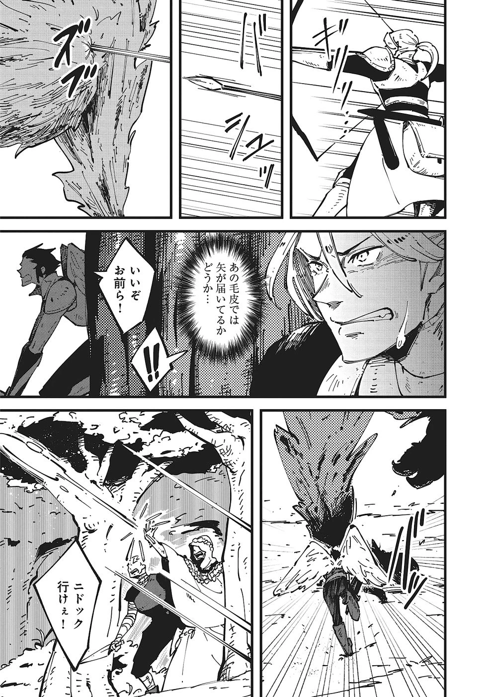 初歩魔法しか使わない謎の老魔法使いが旅をする 第8話 - 18