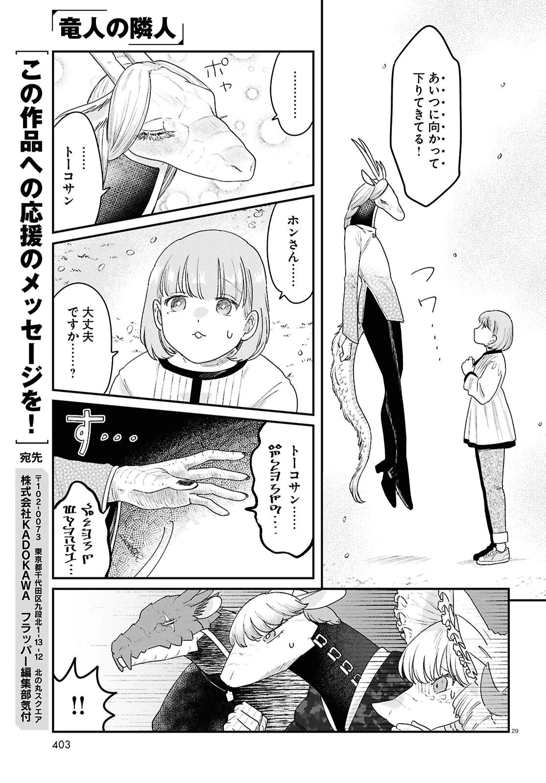 竜人の隣人 第14話 - 29