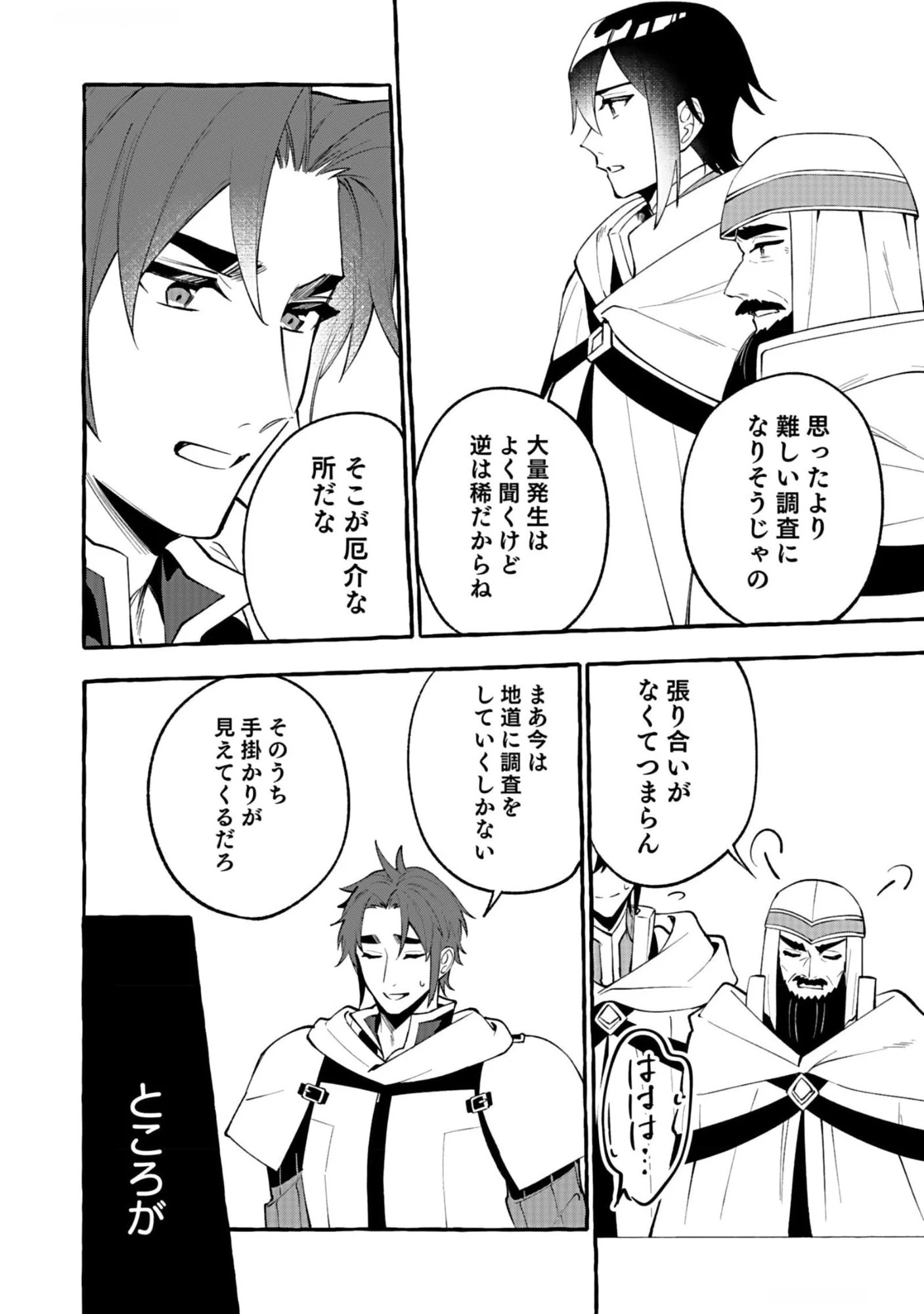 遅咲き冒険者 第9話 - 16