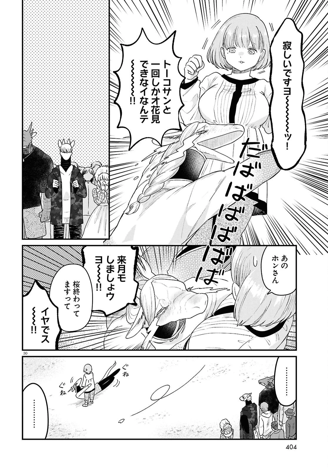 竜人の隣人 第14話 - 30