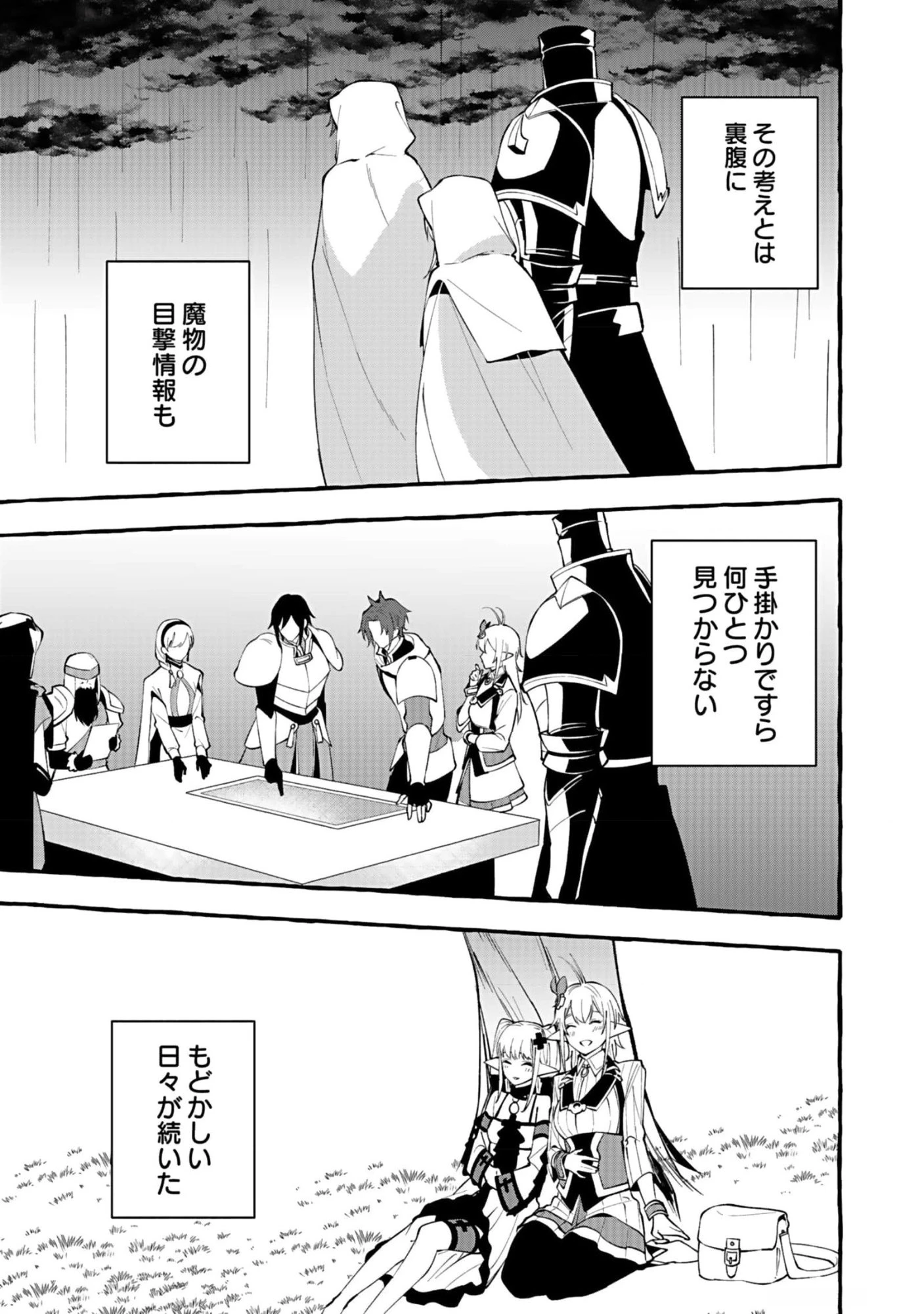 遅咲き冒険者 第9話 - 17