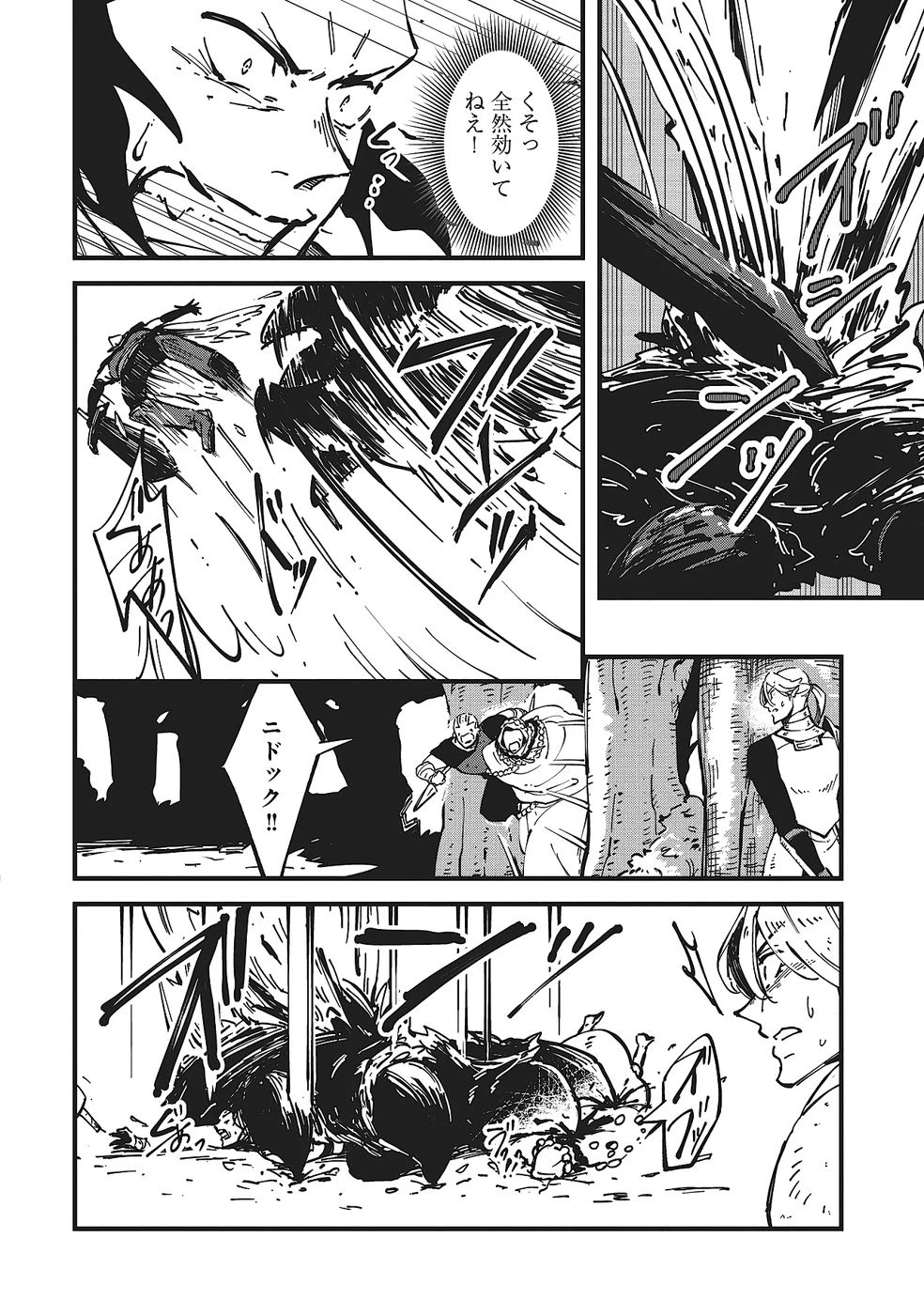 初歩魔法しか使わない謎の老魔法使いが旅をする 第8話 - 20