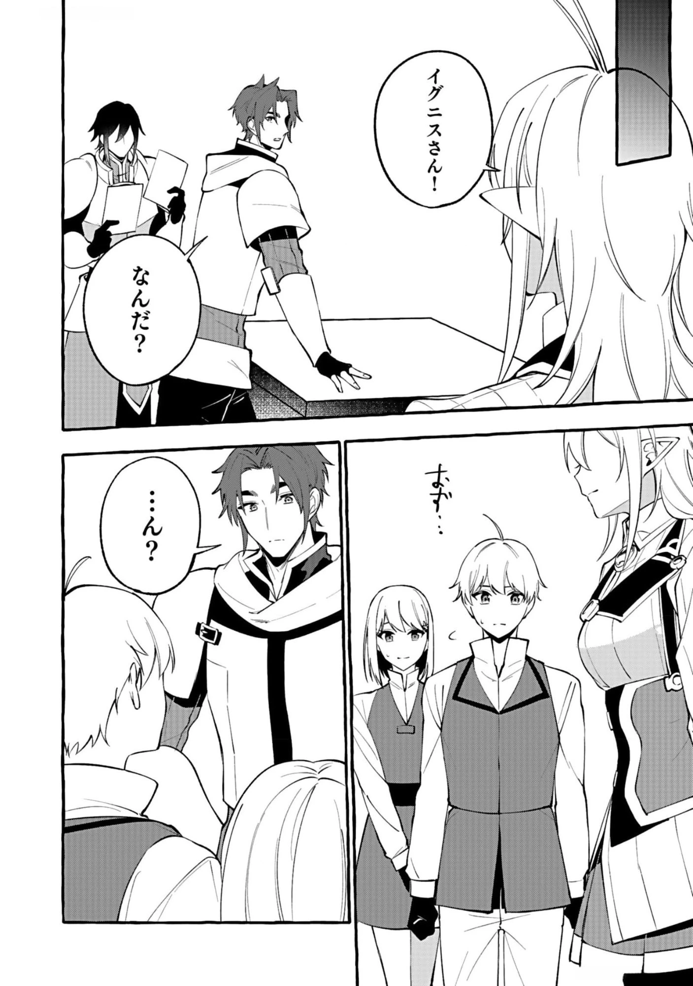 遅咲き冒険者 第9話 - 18