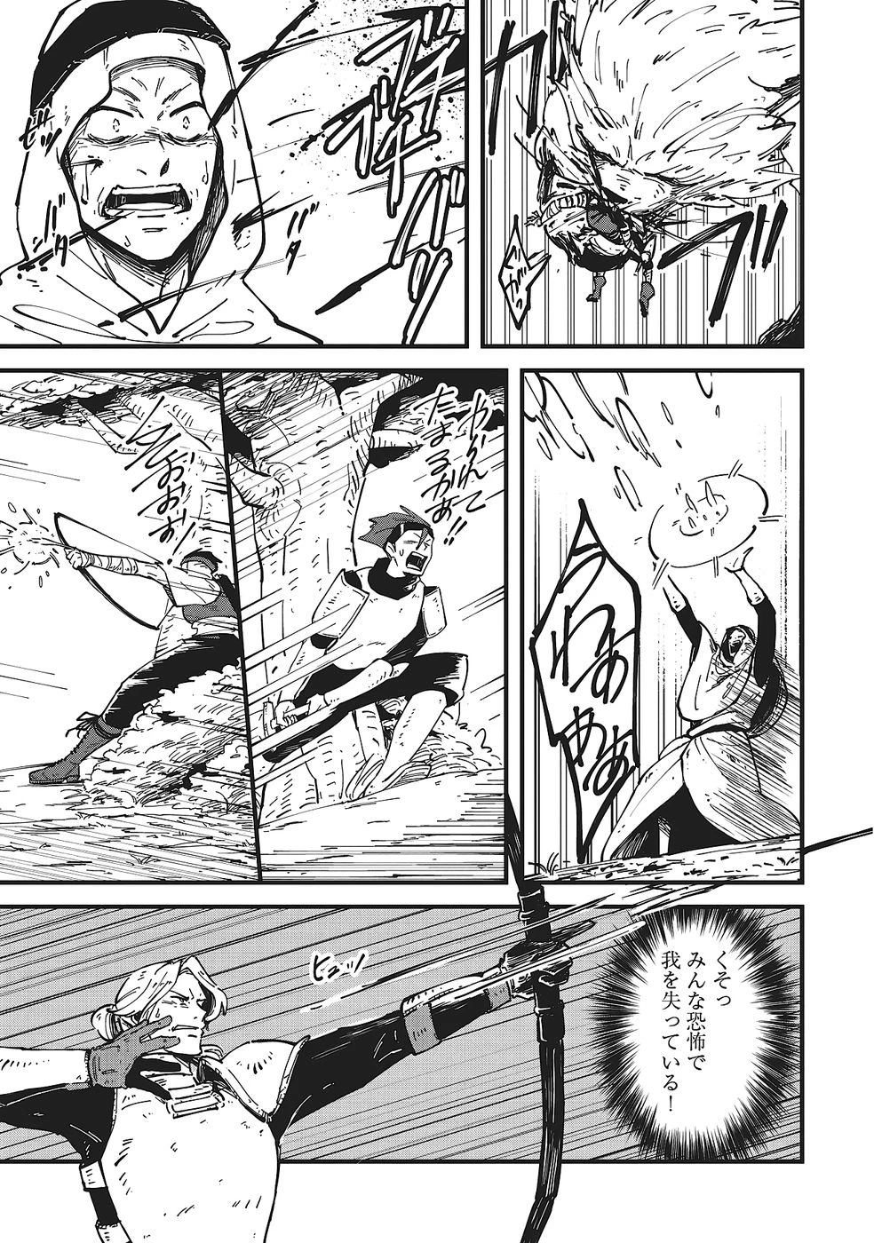 初歩魔法しか使わない謎の老魔法使いが旅をする 第8話 - 21