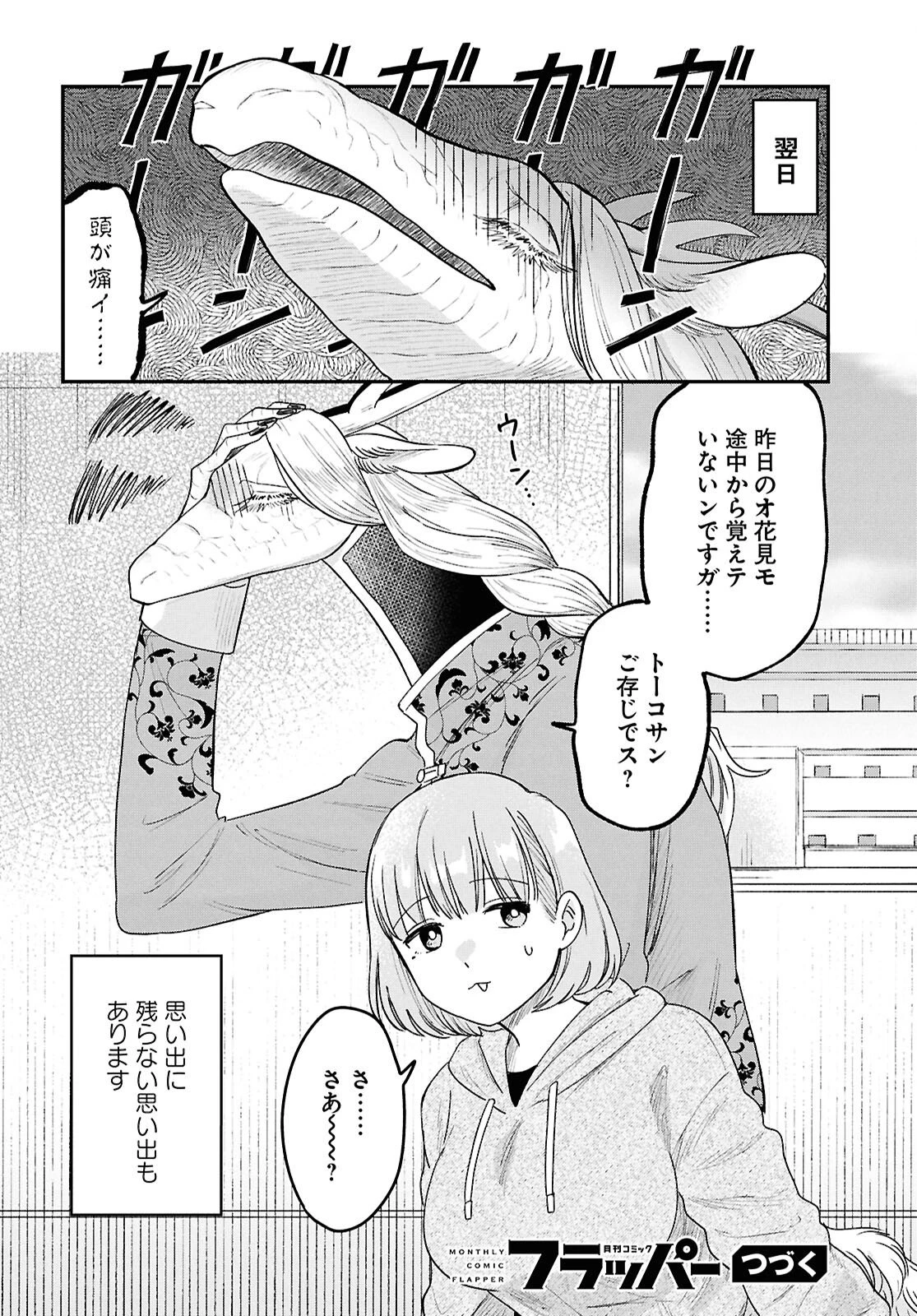 竜人の隣人 第14話 - 32