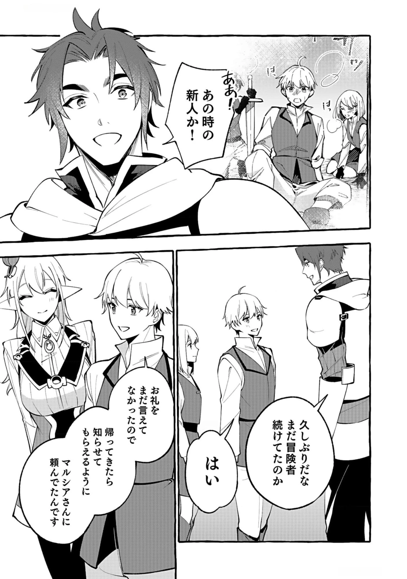 遅咲き冒険者 第9話 - 19