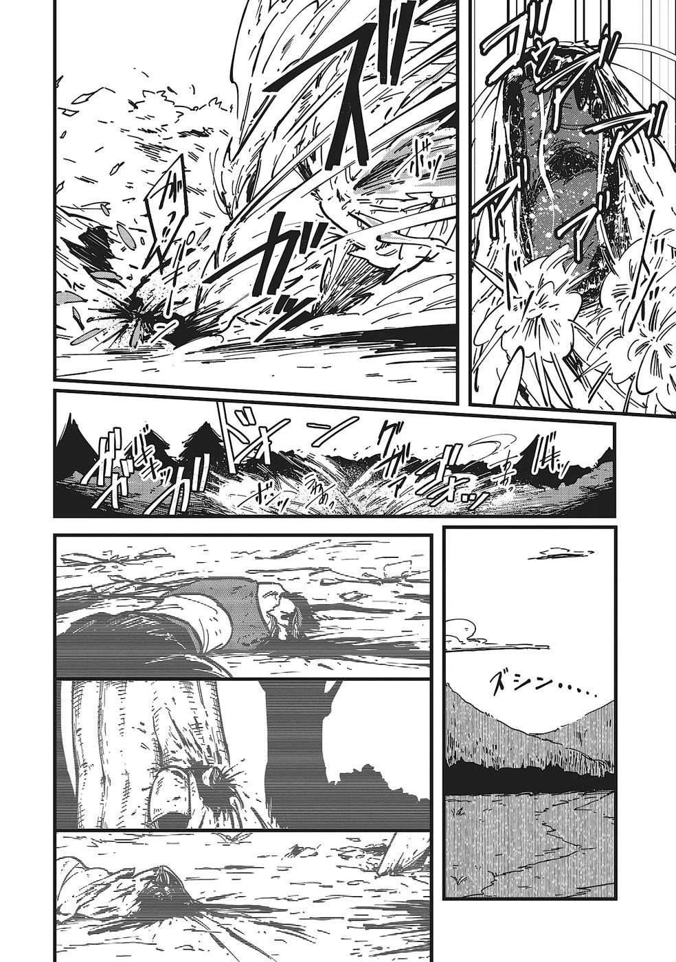 初歩魔法しか使わない謎の老魔法使いが旅をする 第8話 - 22