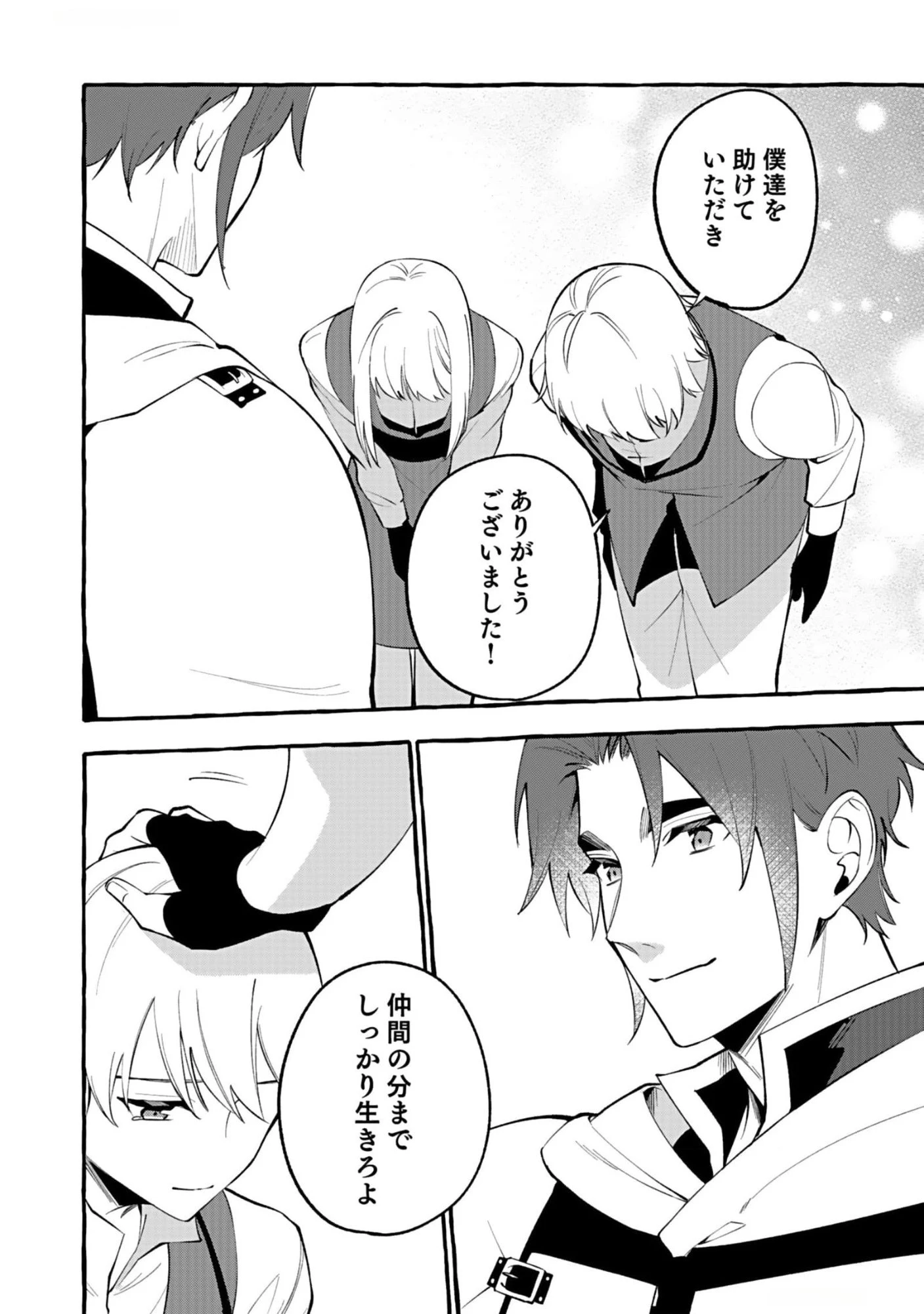 遅咲き冒険者 第9話 - 20