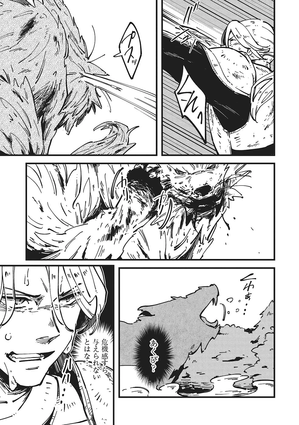 初歩魔法しか使わない謎の老魔法使いが旅をする 第8話 - 23