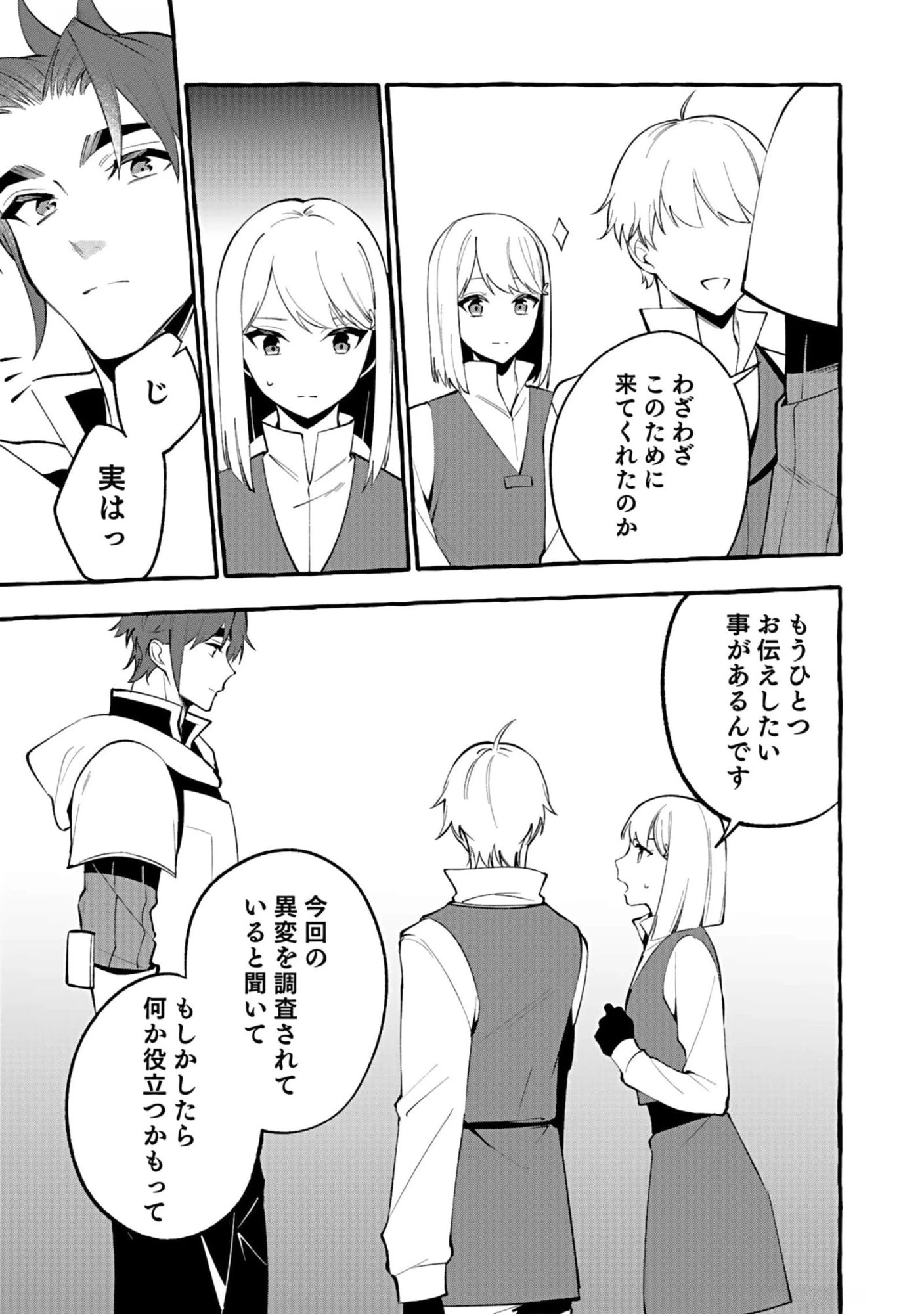 遅咲き冒険者 第9話 - 21