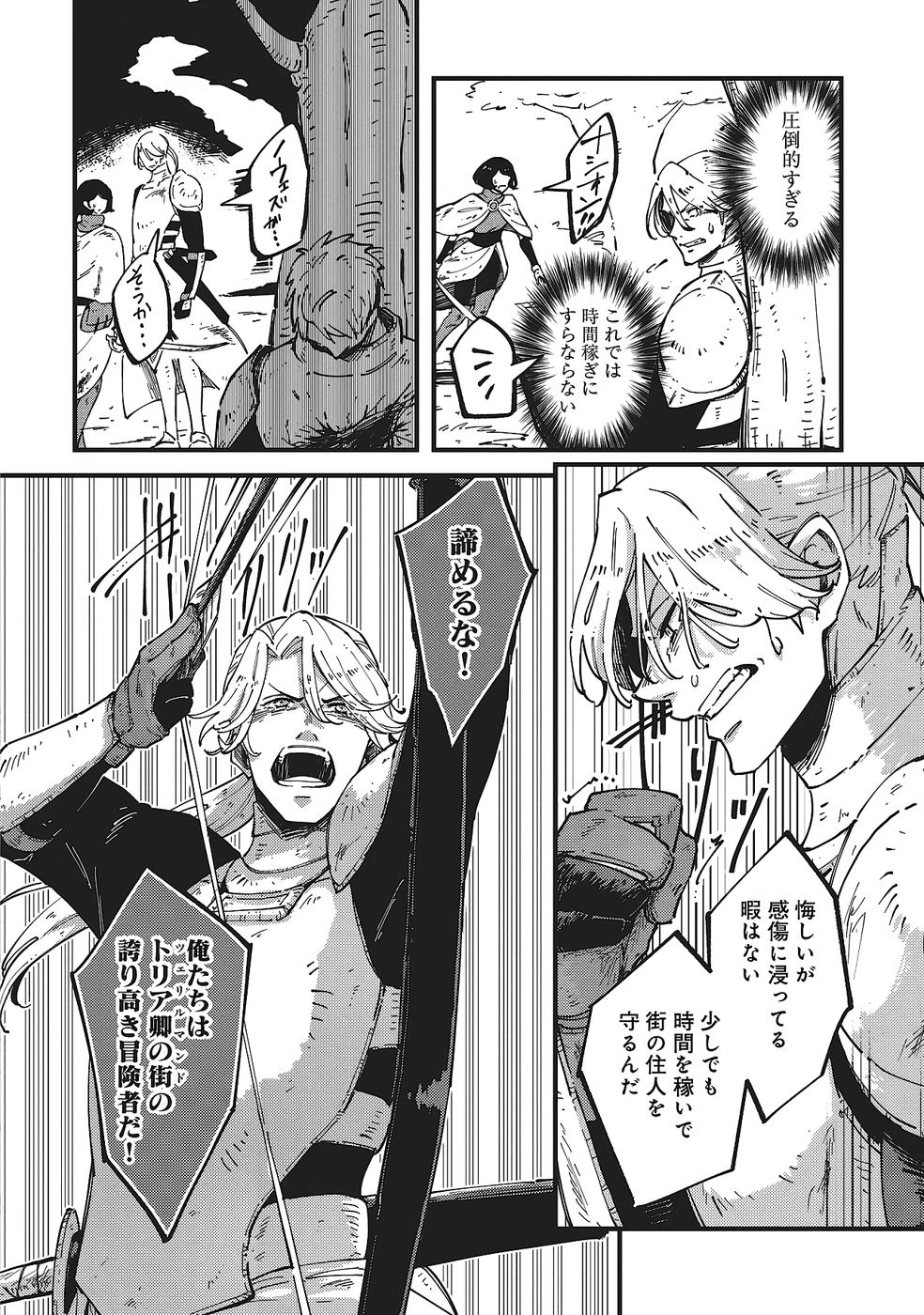 初歩魔法しか使わない謎の老魔法使いが旅をする 第8話 - 24