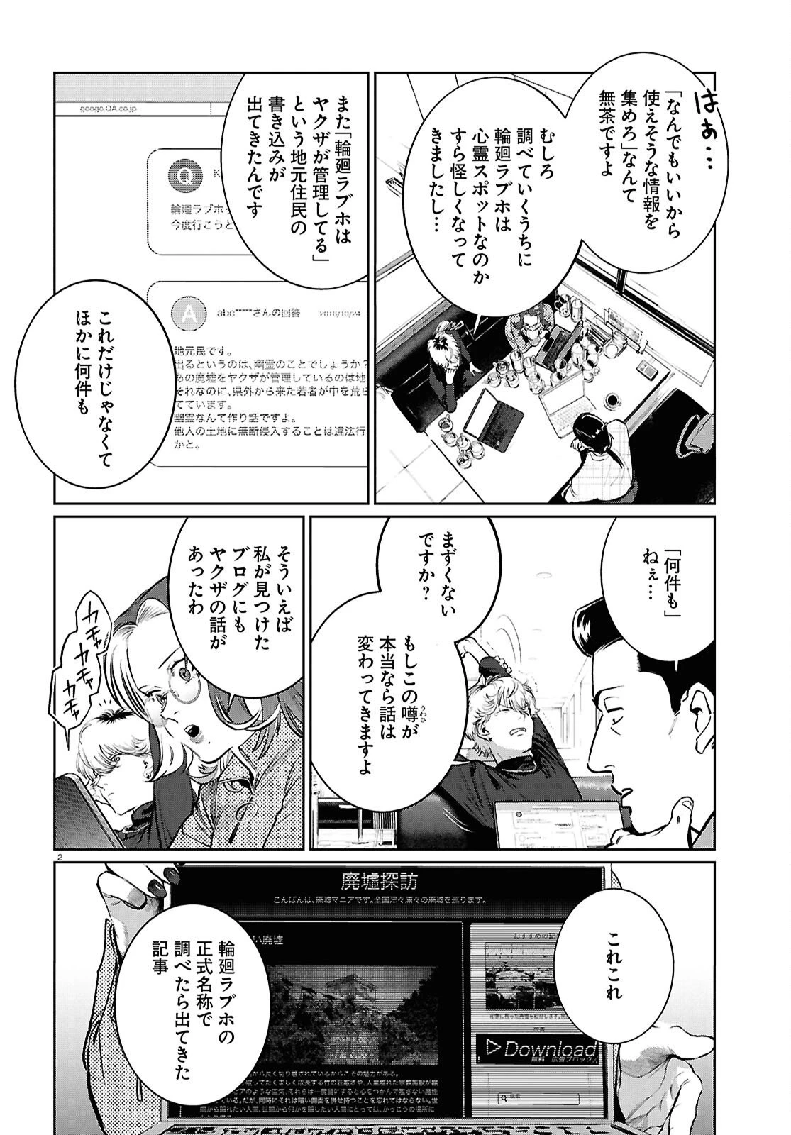 穢れた聖地巡礼について 第14話 - 2