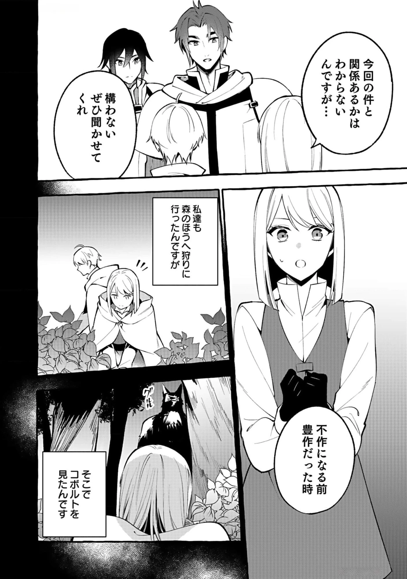 遅咲き冒険者 第9話 - 22