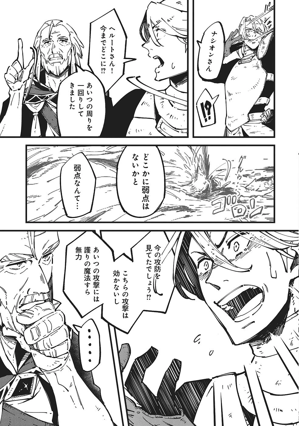 初歩魔法しか使わない謎の老魔法使いが旅をする 第8話 - 25