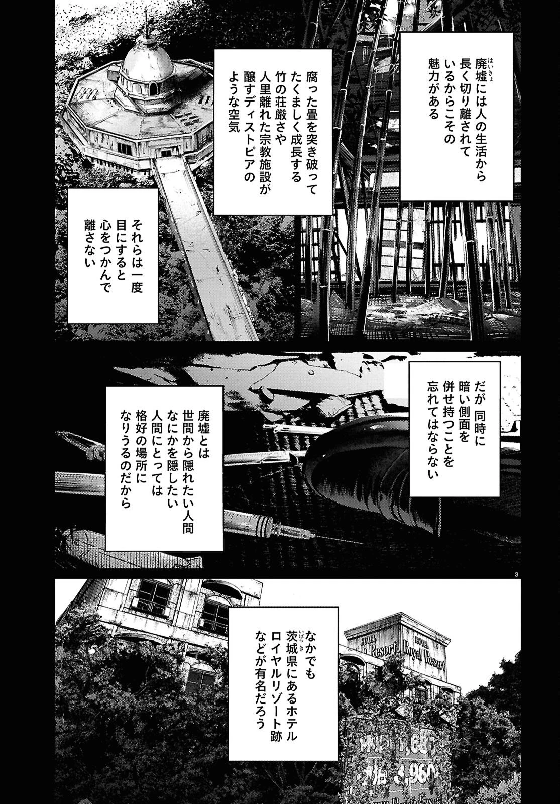 穢れた聖地巡礼について 第14話 - 3