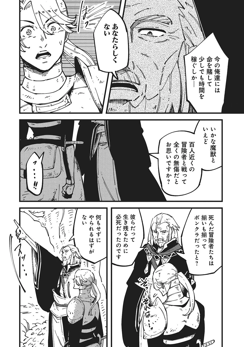 初歩魔法しか使わない謎の老魔法使いが旅をする 第8話 - 26